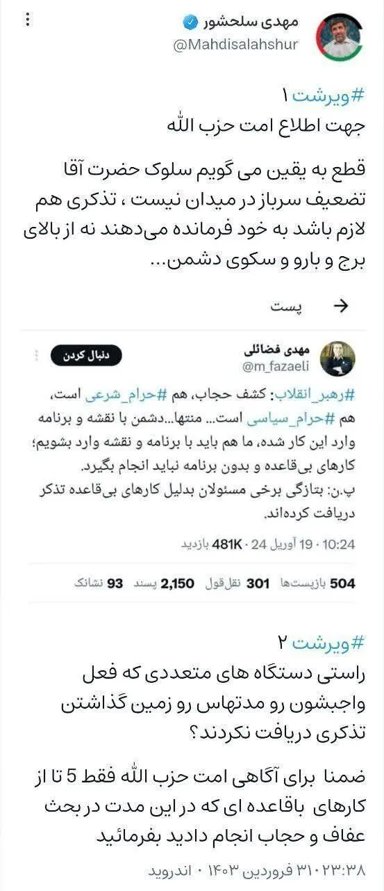 واکنش عجیب یک مداح به تذکر دفتر رهبری به مسئولان درباره رفتارهای بی قاعده در حجاب