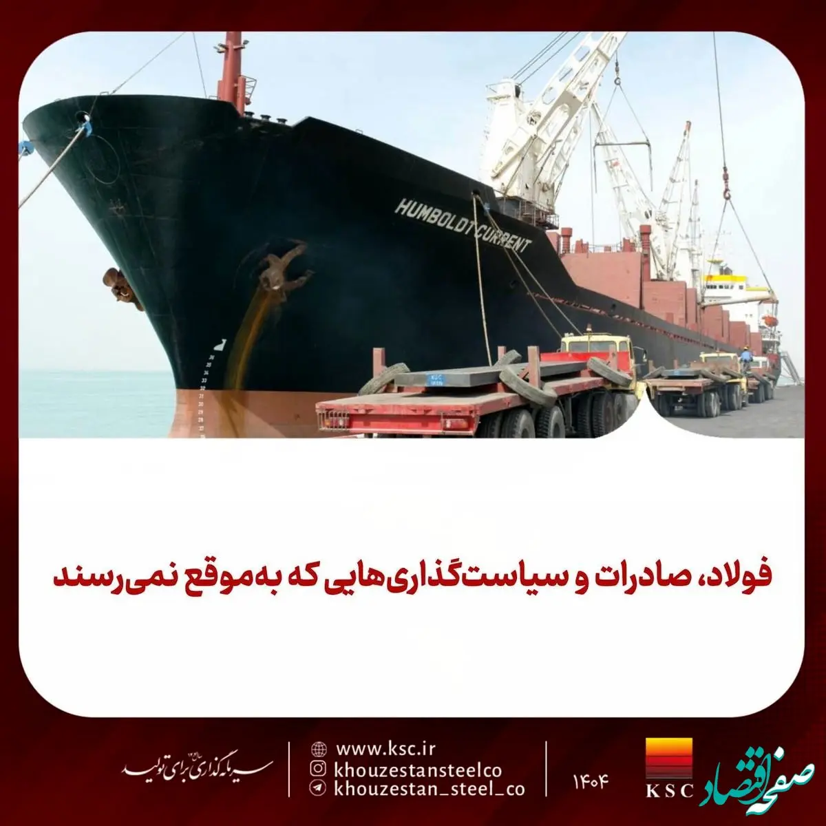 فولاد، صادرات و سیاست‌گذاری‌هایی که به‌موقع نمی‌رسند