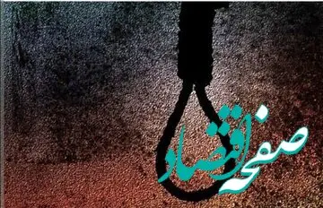 بخشش ۳۰ ثانیه قبل از اجرا؛ ایثار اولیای دم جان زندانی را نجات داد