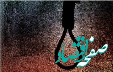 بخشش ۳۰ ثانیه قبل از اجرا؛ ایثار اولیای دم جان زندانی را نجات داد