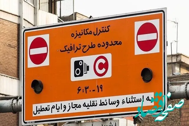 خبر فوری؛ طرح ترافیک تا اطلاع ثانوی اجرا نمی‌شود