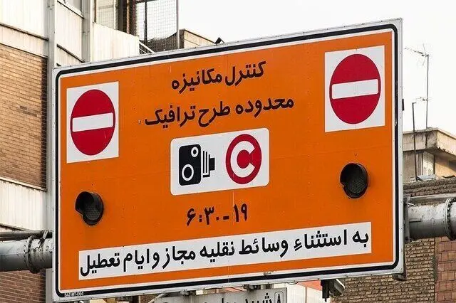خبر فوری؛ طرح ترافیک تا اطلاع ثانوی اجرا نمی‌شود