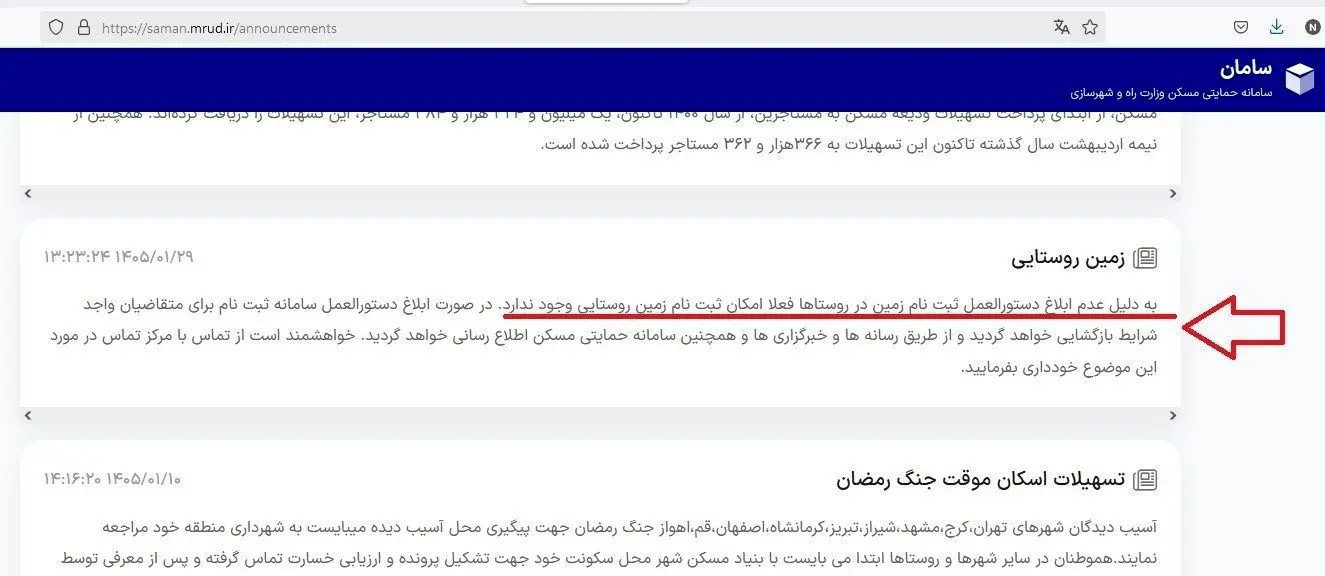 نهضت ملی مسکن , وزارت راه و شهرسازی , 