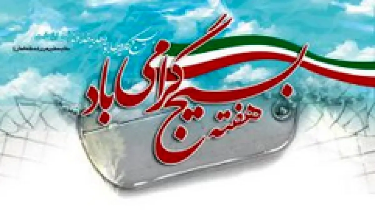 برنامه های هفته بسیج در شرکت پاکسان متفاوت تر از گذشته برگزار شد