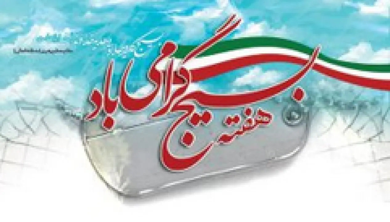 برنامه های هفته بسیج در شرکت پاکسان متفاوت تر از گذشته برگزار شد