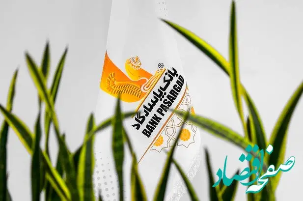 درآستانه بیستمین سالگرد تأسیس بانک پاسارگاد؛ کسب رتبه ۱۱۹ در بین ۱۰۰۰ بانک برتر جهان با ۴۳ پله صعود