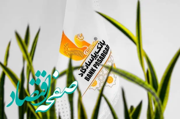 درآمد ۱۵ هزار میلیاردی بانک پاسارگاد در دومین ماه تابستان