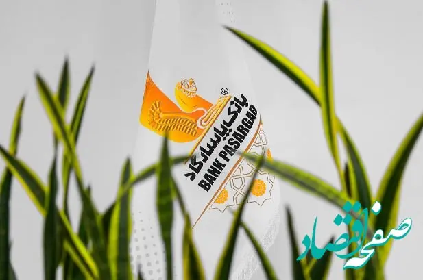 درآمد ۱۵ هزار میلیاردی بانک پاسارگاد در دومین ماه تابستان