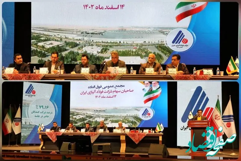 افزایش سرمایه شرکت فولاد آلیاژی ایران تصویب شد