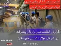 گزارش ویژه اردوی راویان پیشرفت در شرکت فولاد اکسین خوزستان