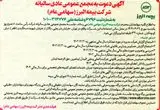 برگزاری مجمع عمومی عادی سالیانه شرکت بیمه البرز