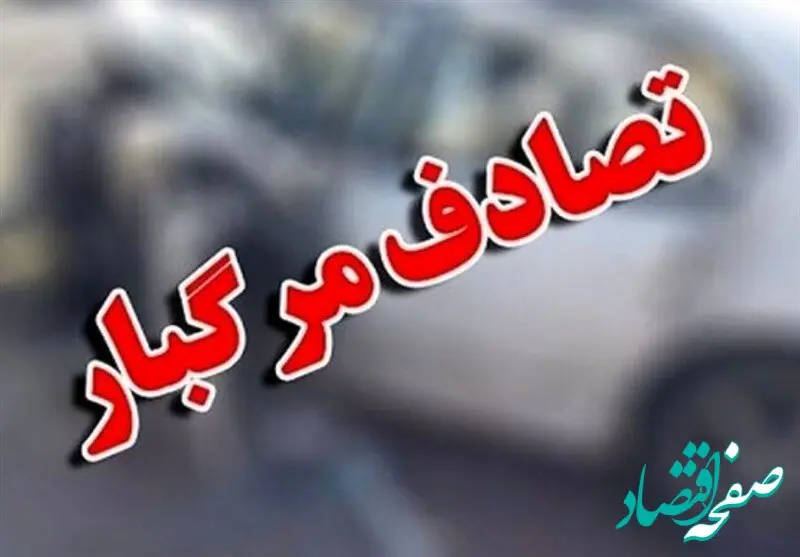 این حادثه بسیار دردناک است/ ۵ نفر جان باختند