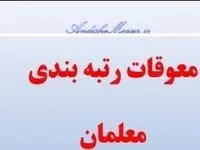 سورپرایز وزیر آموزش و پرورش برای فرهنگیان