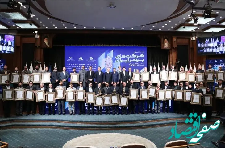 بیست و هفتمین همایش رتبه‌بندی شرکت‌های برتر ایران (IMI-100) برگزار شد