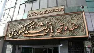 اخرین خبر از خدمات بیمه تکمیلی درمان بازنشستگان کشوری تا پایان اردیبهشت ۱۴۰۵