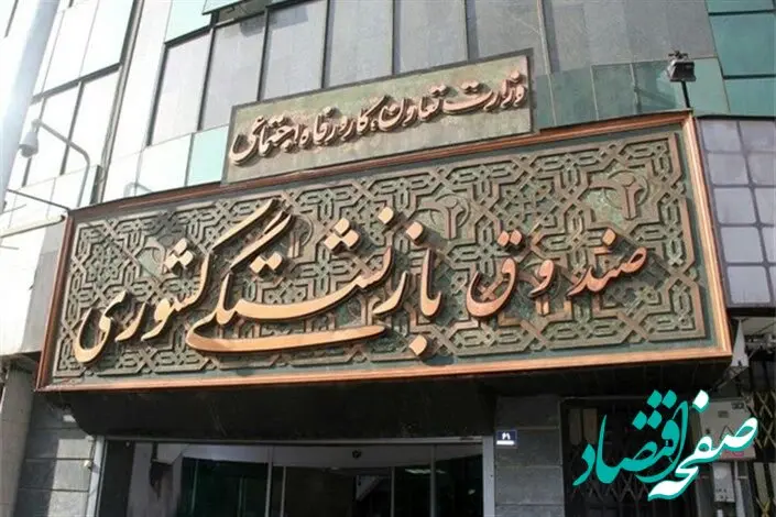 اخرین خبر از خدمات بیمه تکمیلی درمان بازنشستگان کشوری تا پایان اردیبهشت ۱۴۰۵