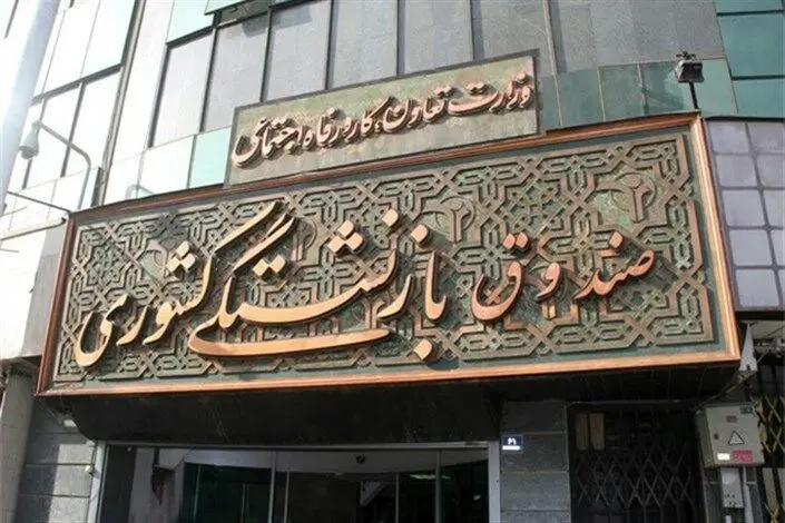 اخرین خبر از خدمات بیمه تکمیلی درمان بازنشستگان کشوری تا پایان اردیبهشت ۱۴۰۵