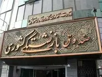 اخرین خبر از خدمات بیمه تکمیلی درمان بازنشستگان کشوری تا پایان اردیبهشت ۱۴۰۵