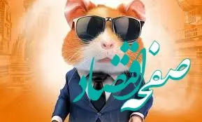 کاهش ۷.۶ درصدی قیمت همستر کامبت در ۲۴ ساعت گذشته | چرا قیمت همستر کامبت کاهش یافت؟