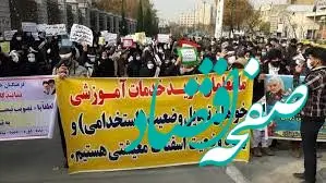 تجمع معلمان خرید خدمات در یزد در اعتراض به وضعیت خود 