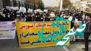 تجمع معلمان خرید خدمات در یزد در اعتراض به وضعیت خود 