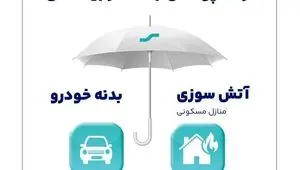 ارائه پوشش جنگ در بیمه‌های آتش‌سوزی و بدنه بیمه سینا