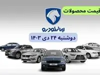 قیمت خودرو + جدول قیمت محصولات ایران خودرو امروز دوشنبه ۲۴ دی ماه ۱۴۰۳