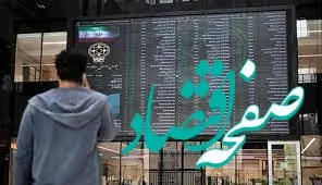 ناشران اوراق بهادار اطلاعات با اهمیت افشاء نشده را بر روی سامانه کدال افشا کنند