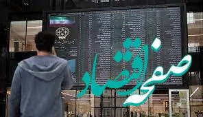 نحوه نظارت بر بازار بورس در جلسه کمیسیون اقتصادی بررسی شد