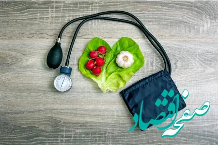 ۸ روش فوری و طبیعی برای کاهش فشار خون بدون دارو
