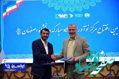 تفاهم‌نامه همکاری مشترک فولاد مبارکه و دانشگاه اصفهان امضا شد