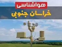 پیش بینی وضعیت آب و هوا خراسان جنوبی فردا سه شنبه ۹ بهمن ماه ۱۴۰۳ | پیش بینی هواشناسی خراسان جنوبی طی ۲۴ ساعت آینده