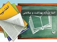 ۷ انشا با موضوع بهداشت و پاکیزگی و سلامت به شیوه های متفاوت برای مدرسه 