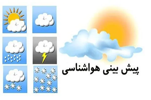 هواشناسی اصفهان ۲۴ ساعت آینده | پیش بینی وضعیت آب و هوا اصفهان فردا شنبه ۲۴ آذر ماه ۱۴۰۳