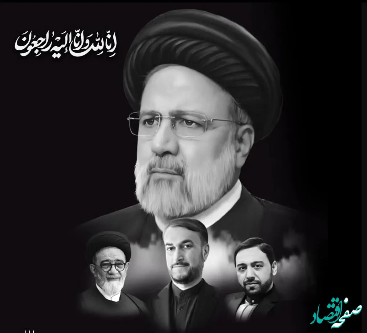 پیام تسلیت مدیرعامل منطقه ویژه اقتصادی خلیج فارس به مناسبت عروج شهادت‌گونه رئیس‌جمهوری