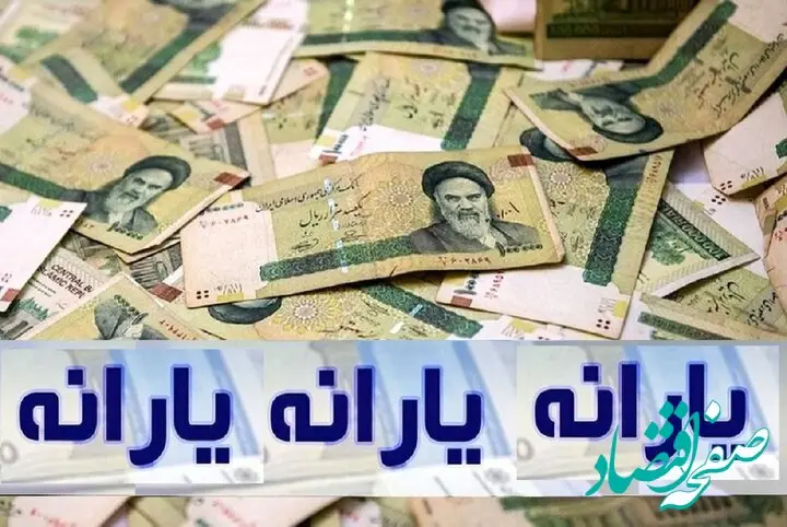 این خانوارها از امروز برایشان پیامک افزایش یارانه 
ارسال شد / سرپرستان چک کنند 