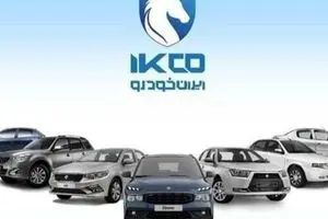 اسامی برندگان قرعه‌کشی ایران خودرو فروش عادی منتشر شد | لینک مستقیم به سایت ikcosales.ir