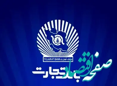 نرخ حق‌الوکاله بانک تجارت اعلام شد