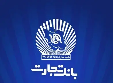 نرخ حق‌الوکاله بانک تجارت اعلام شد