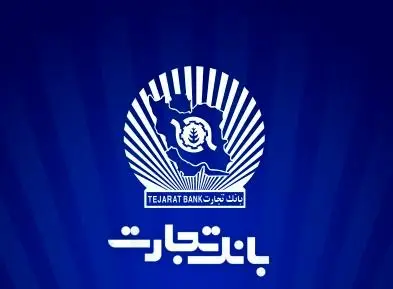 نرخ حقالوکاله بانک تجارت اعلام شد