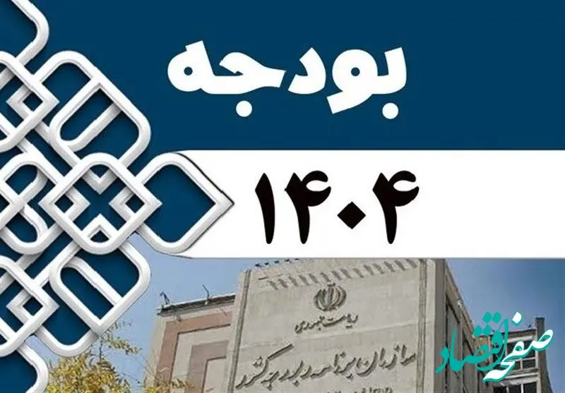 یادداشت‌های پنهان در بودجه ۱۴۰۴ | چرا یارانه‌ هیچ‌وقت با تورم همگام نمی‌شود؟