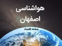 پیش بینی هواشناسی اصفهان طی ۲۴ ساعت آینده | پیش بینی وضعیت آب و هوا اصفهان فردا چهارشنبه ۱۰ بهمن ماه ۱۴۰۳