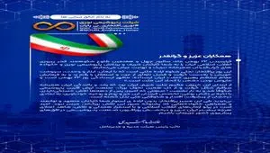 پیام تبریک مدیرعامل پتروشیمی نوری به مناسبت فرارسیدن ۲۲ بهمن ماه، سالروز چهل و هفتمین فجر پیروزی انقلاب اسلامی ایران