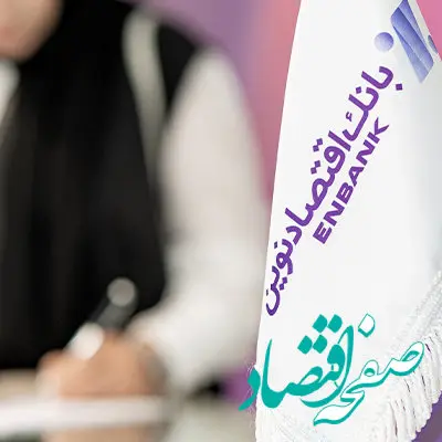 اعلام ترکیب هیئت داوران جشنواره «با رسانه؛ از بانکداری خصوصی تا بانکداری نوین»