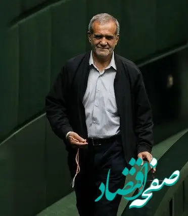 مسعود پزشکیان با نمایندگان مجلس بست