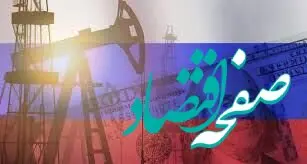 علت کاهش تولید نفت روسیه چه بود؟ 