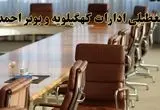 اخبار تعطیلی ادارات استان کهگیلویه و بویراحمد سه شنبه ۲۷ خرداد ۱۴۰۴/ ادارات یاسوج ۲۷ خرداد ۱۴۰۴ تعطیل شد؟