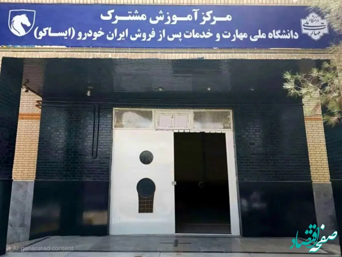 راه‌اندازی نخستین مرکز آموزش فنی خدمات پس‌ازفروش خودرو در استان سیستان‌وبلوچستان