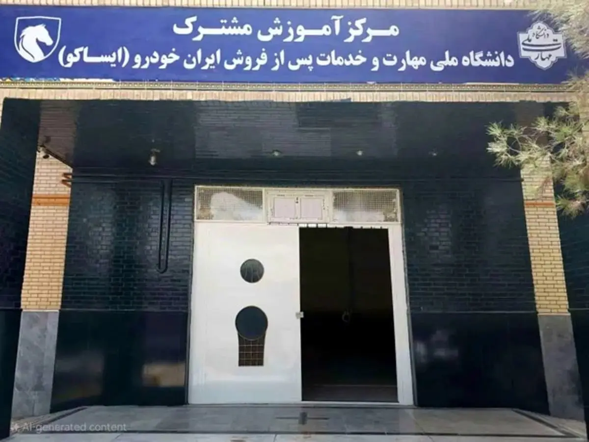 راهاندازی نخستین مرکز آموزش فنی خدمات پسازفروش خودرو در استان سیستانوبلوچستان
