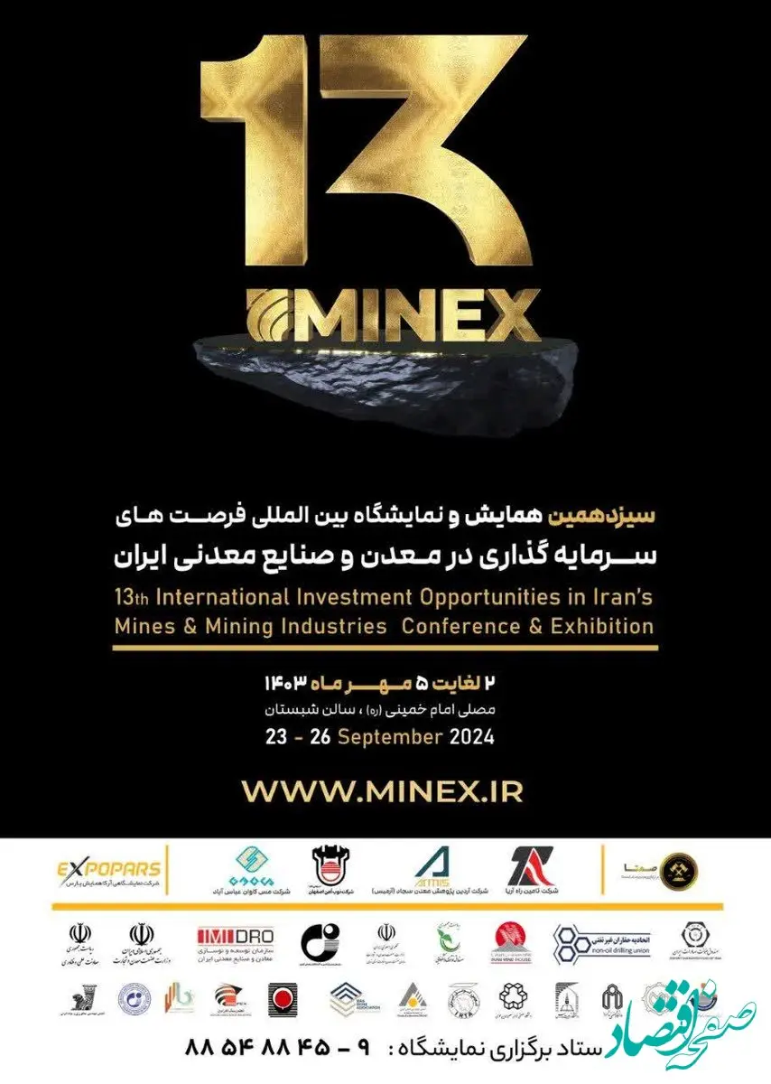 ارائه توانمندی دانش‌بنیان‌ها در ماینکس ۲۰۲۴